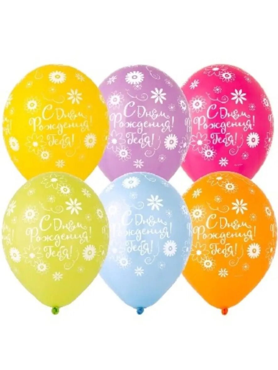 Шар латексный “С Днём Рождения (цветы)”