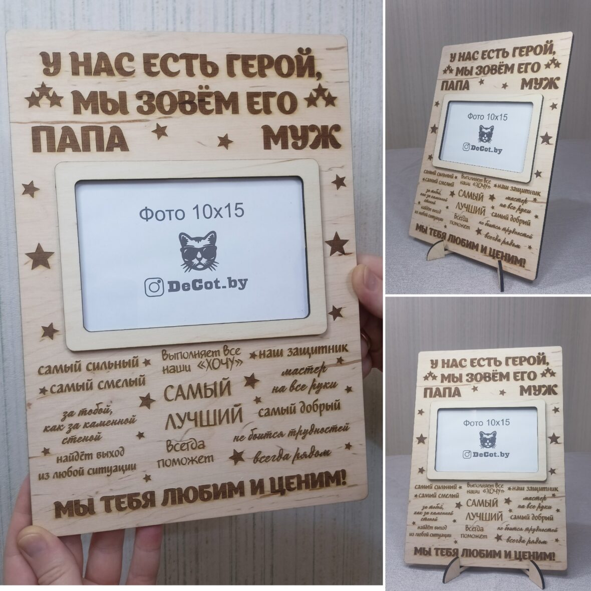 Хоумборд для папы и мужа