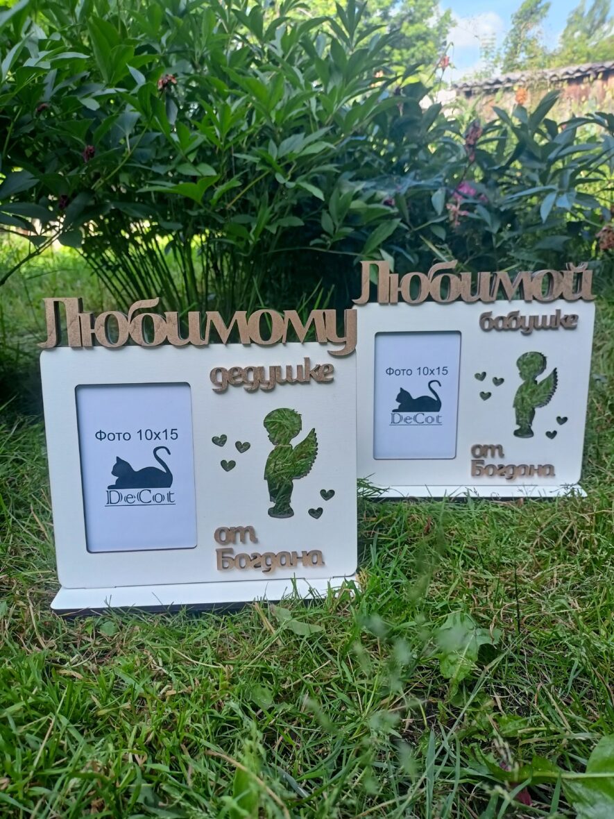Фоторамка для бабушки (дедушки)